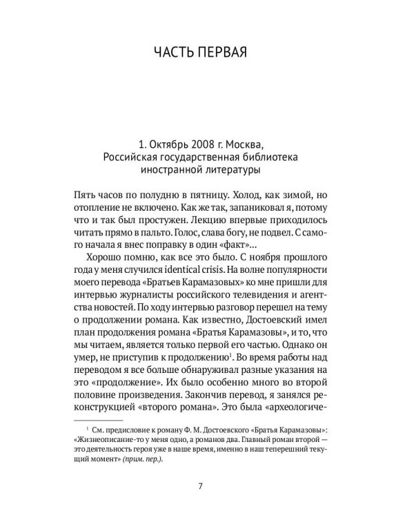 Поклонение. 59 странствий с Достоевским