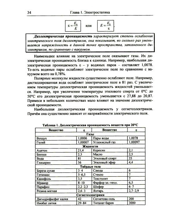 Физика: дойти до самой сути! Настольная книга для углубленного изучения физики в средней школе. Электричество