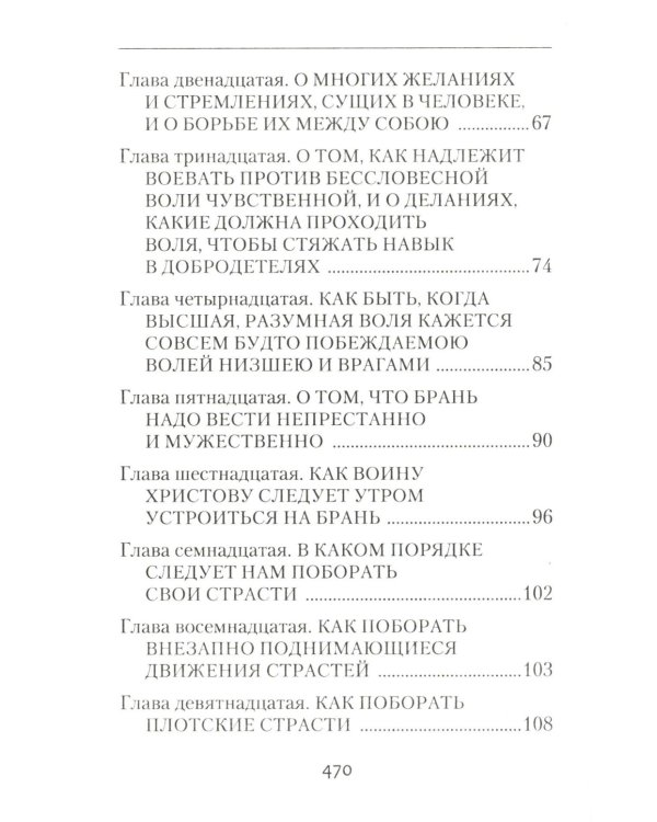 Невидимая брань