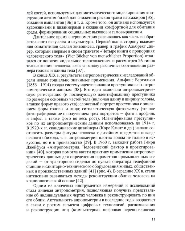 Физическое развитие практически здоровых лиц молодого возраста