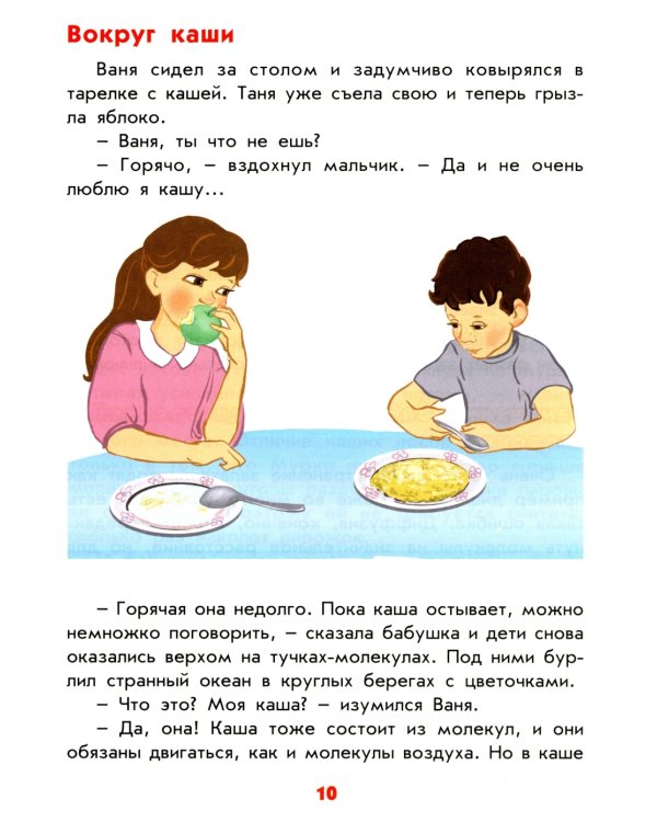 Физика с бабушкой: беседы и эксперименты