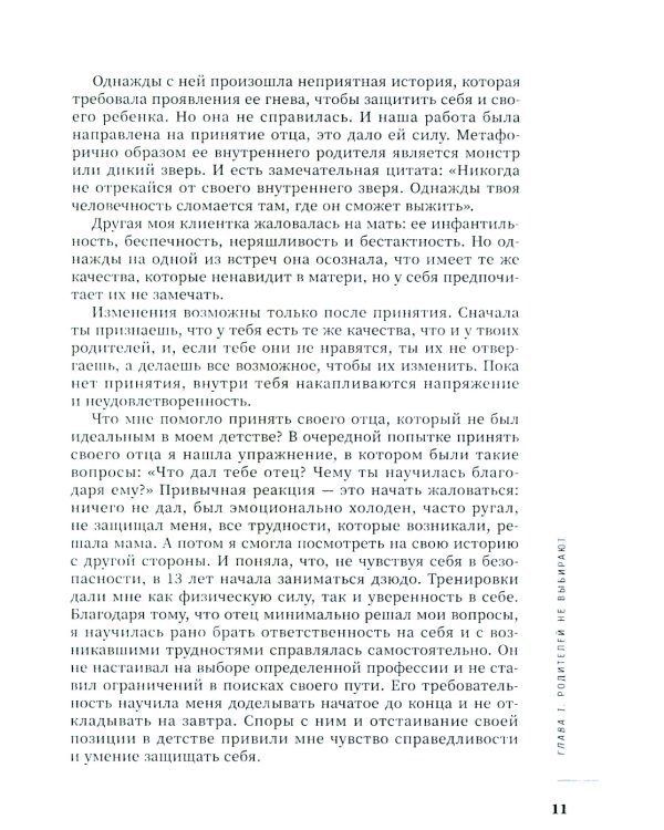 О чем вам не расскажут. Быть собой легко: книга для современной девушки