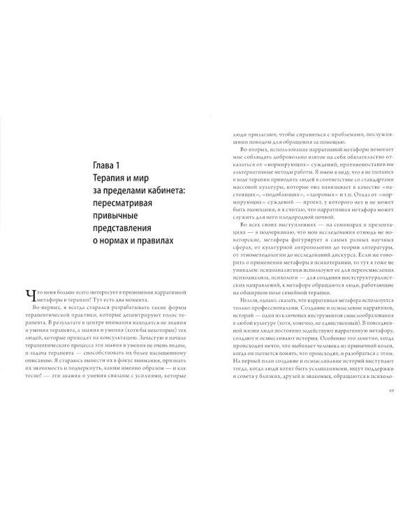 Нарративная практика. Продолжаем разговор