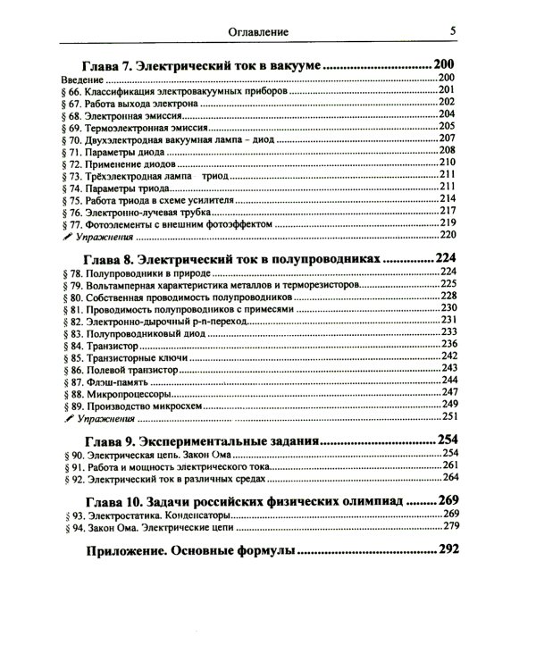 Физика: дойти до самой сути! Настольная книга для углубленного изучения физики в средней школе. Электричество