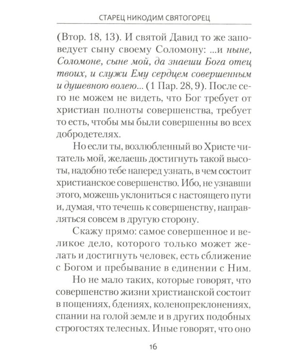 Невидимая брань