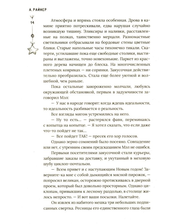 Зима на Полынной улице: сборник рассказов