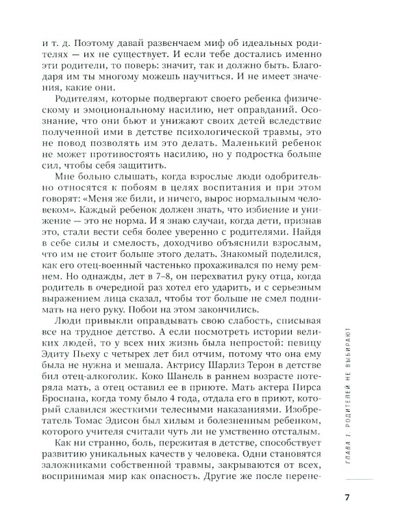 О чем вам не расскажут. Быть собой легко: книга для современной девушки