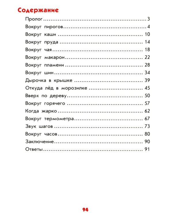 Физика с бабушкой: беседы и эксперименты