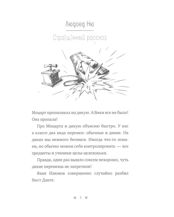В школу - по приколу, или По мне плачет цирк!: рассказы