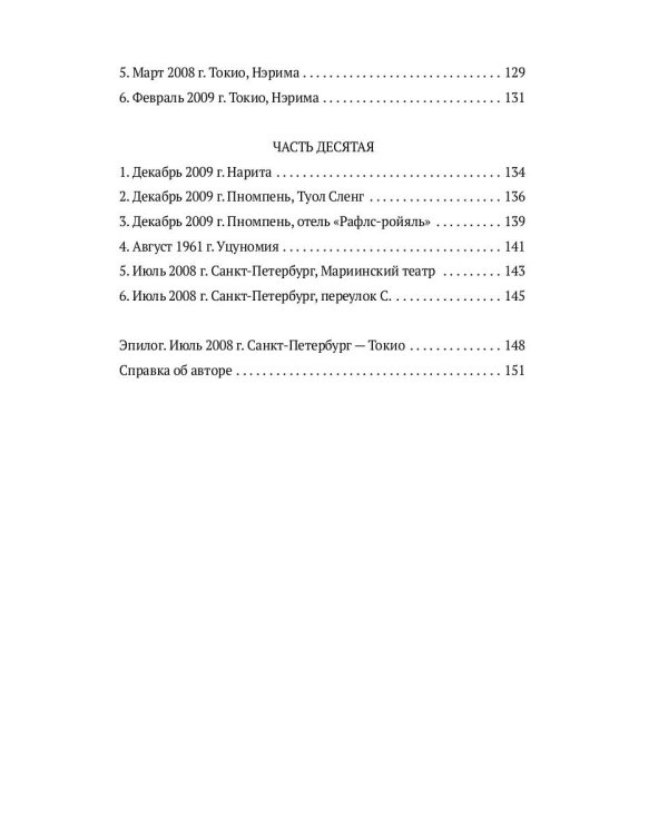 Поклонение. 59 странствий с Достоевским
