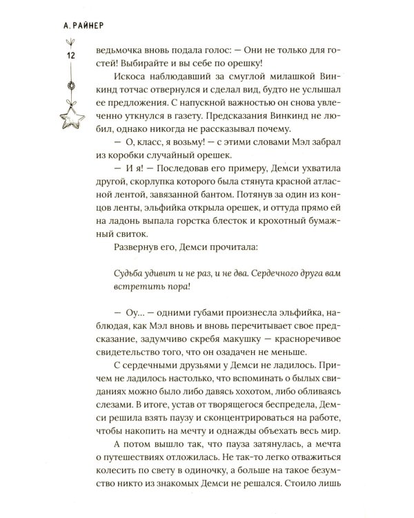 Зима на Полынной улице: сборник рассказов