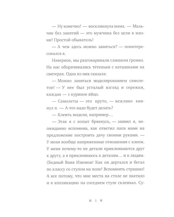 В школу - по приколу, или По мне плачет цирк!: рассказы