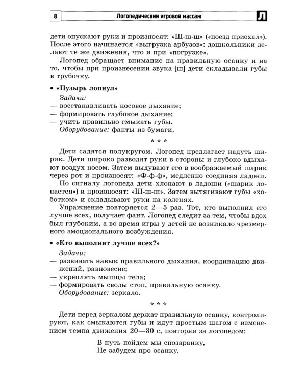 Логопедический игровой массаж: упражнения для детей раннего и дошкольного возраста