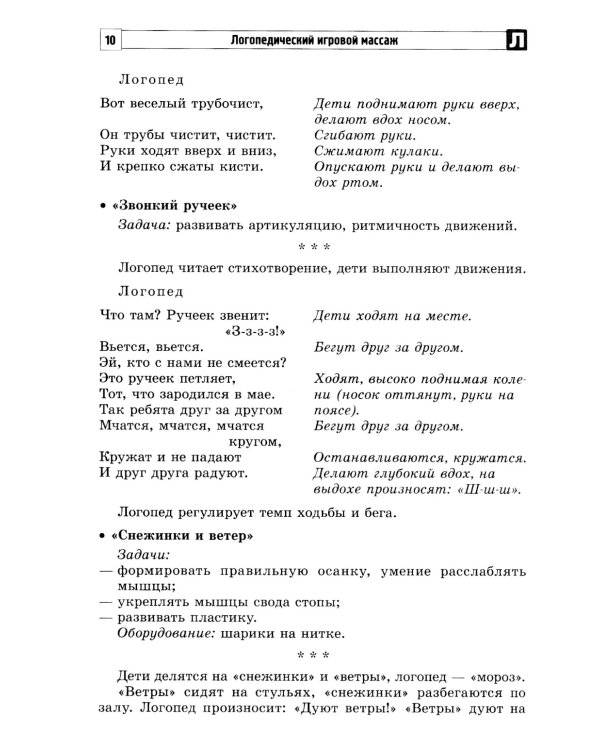 Логопедический игровой массаж: упражнения для детей раннего и дошкольного возраста