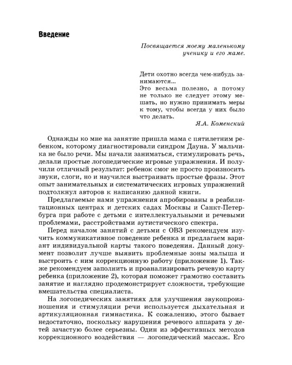 Логопедический игровой массаж: упражнения для детей раннего и дошкольного возраста