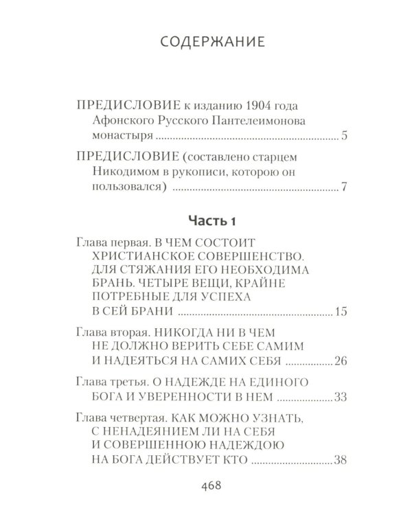 Невидимая брань