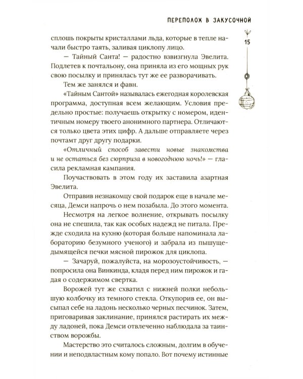 Зима на Полынной улице: сборник рассказов