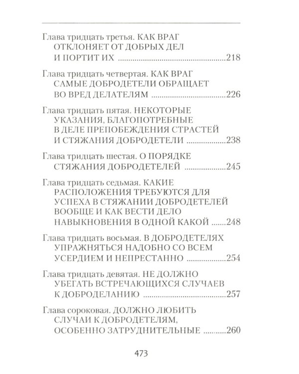 Невидимая брань