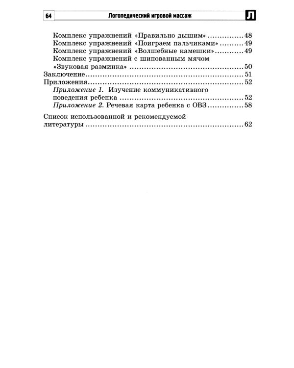 Логопедический игровой массаж: упражнения для детей раннего и дошкольного возраста