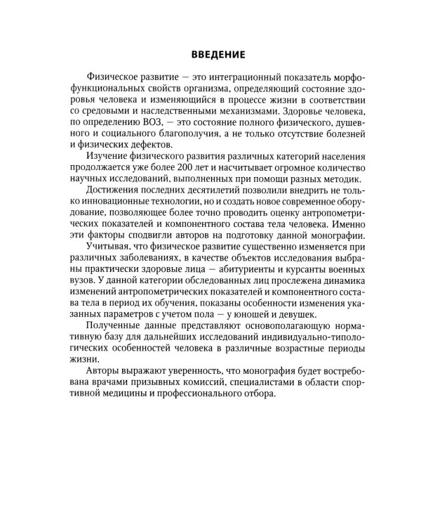 Физическое развитие практически здоровых лиц молодого возраста