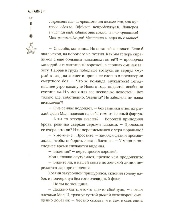 Зима на Полынной улице: сборник рассказов