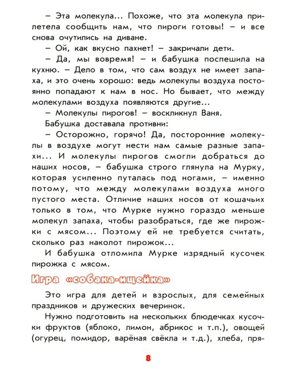 Физика с бабушкой: беседы и эксперименты