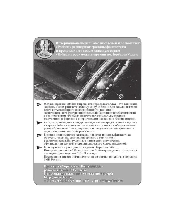 Панакея. Книга 3. Гея. Земля