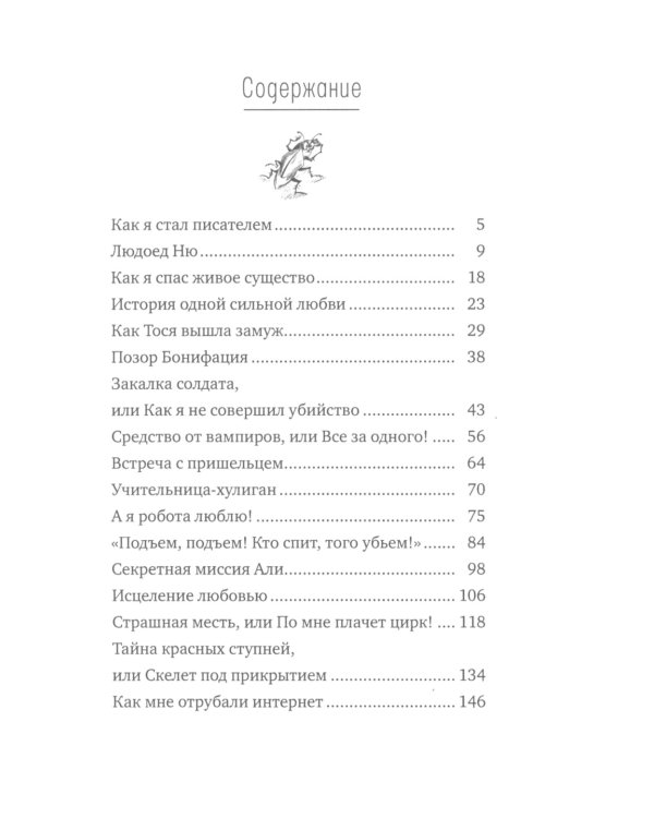 В школу - по приколу, или По мне плачет цирк!: рассказы