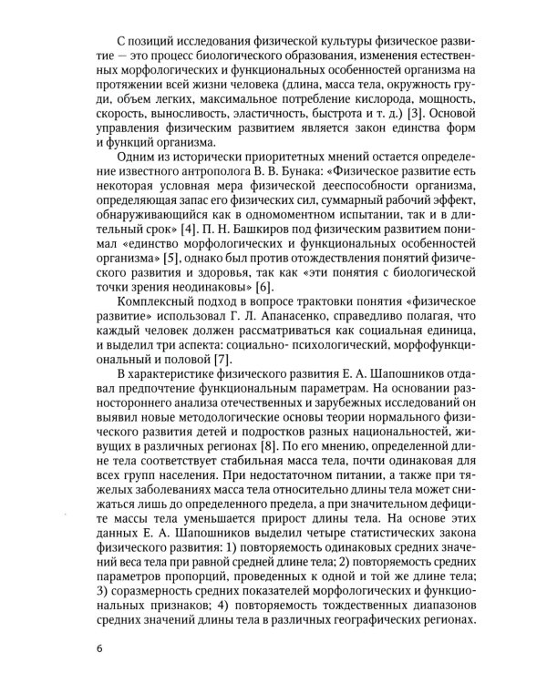 Физическое развитие практически здоровых лиц молодого возраста