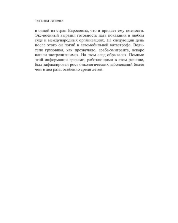 Панакея. Книга 3. Гея. Земля