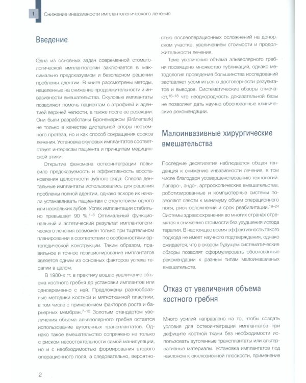 Скуловые имплантаты. Анатомический подход