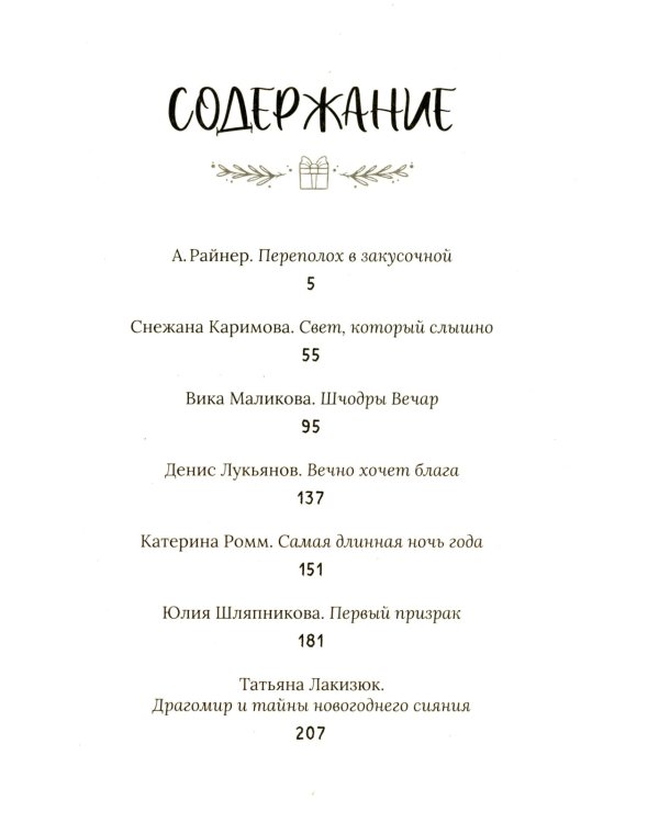 Зима на Полынной улице: сборник рассказов