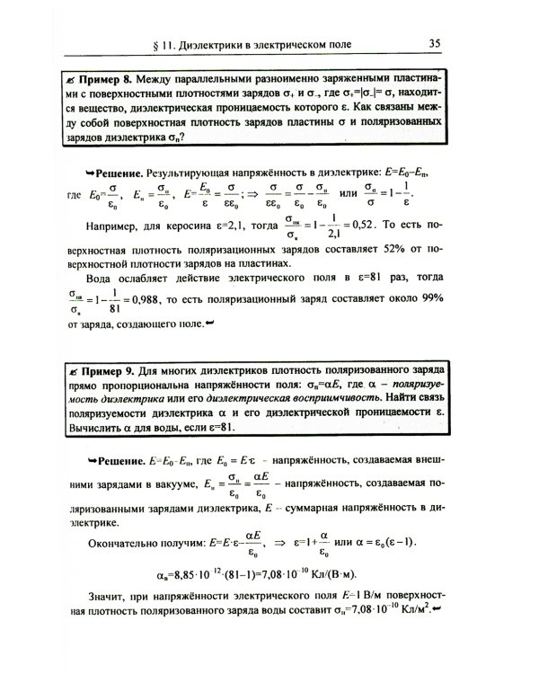 Физика: дойти до самой сути! Настольная книга для углубленного изучения физики в средней школе. Электричество