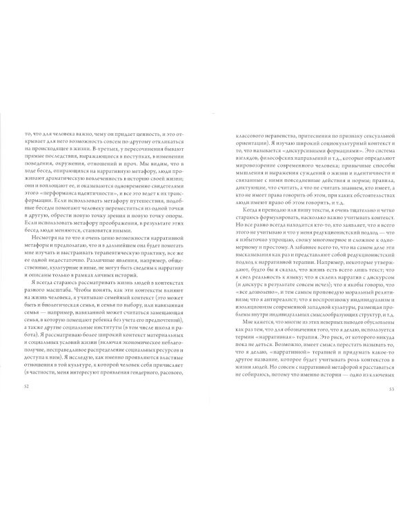 Нарративная практика. Продолжаем разговор