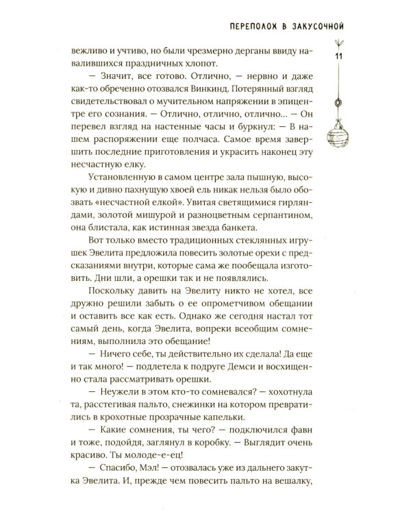 Зима на Полынной улице: сборник рассказов
