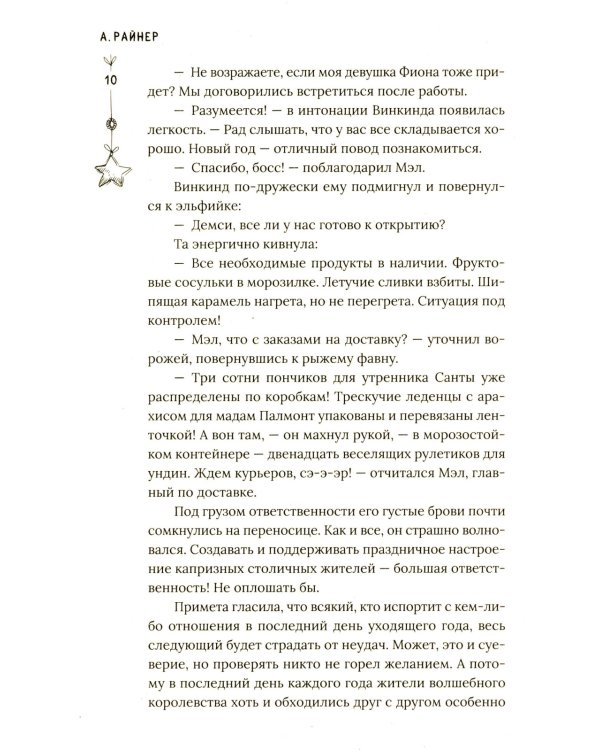 Зима на Полынной улице: сборник рассказов