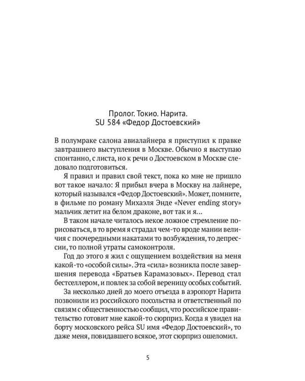 Поклонение. 59 странствий с Достоевским