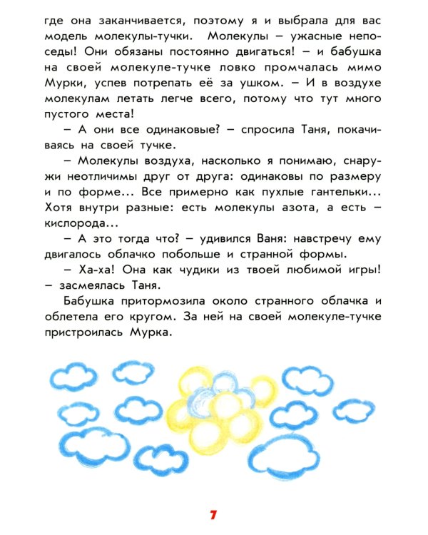 Физика с бабушкой: беседы и эксперименты