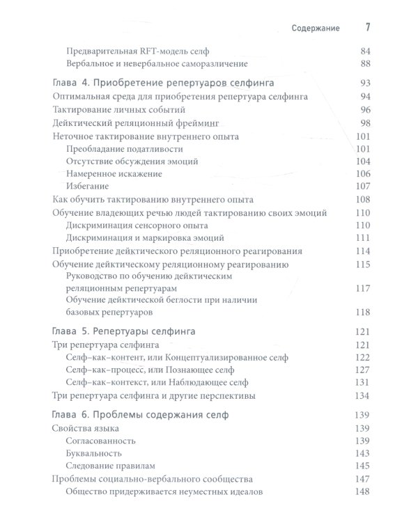 Контекстуально-поведенческий подход к селф. Теория и практика