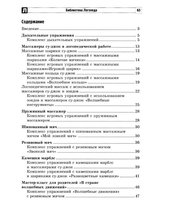 Логопедический игровой массаж: упражнения для детей раннего и дошкольного возраста