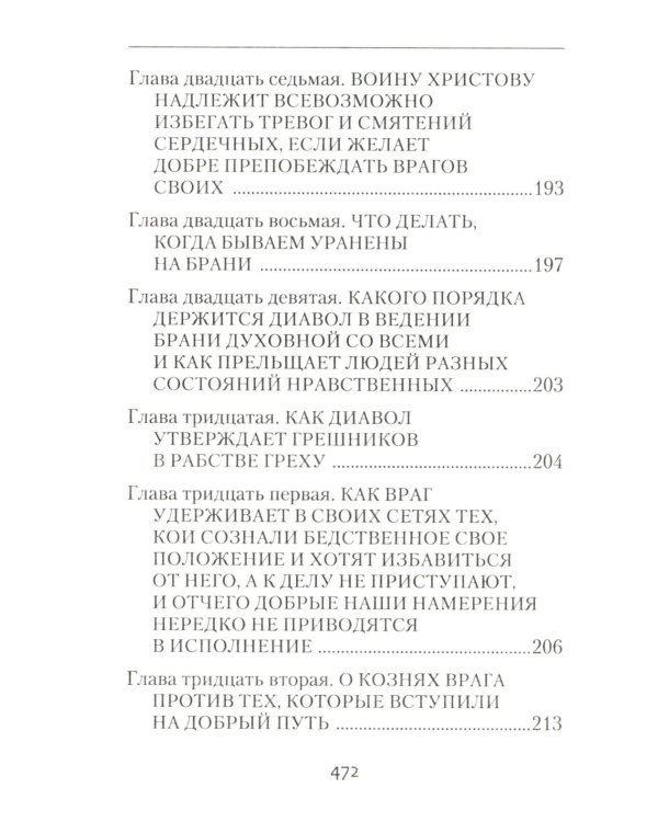 Невидимая брань