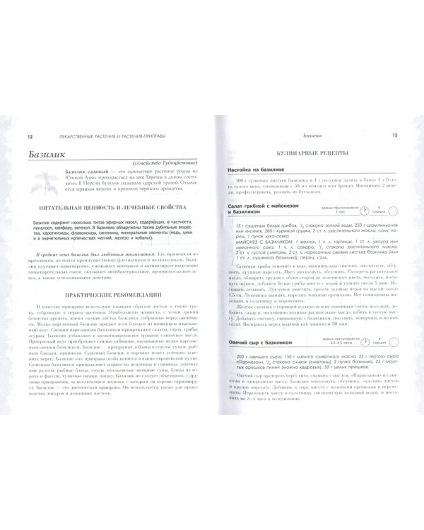 Травы на вашей кухне