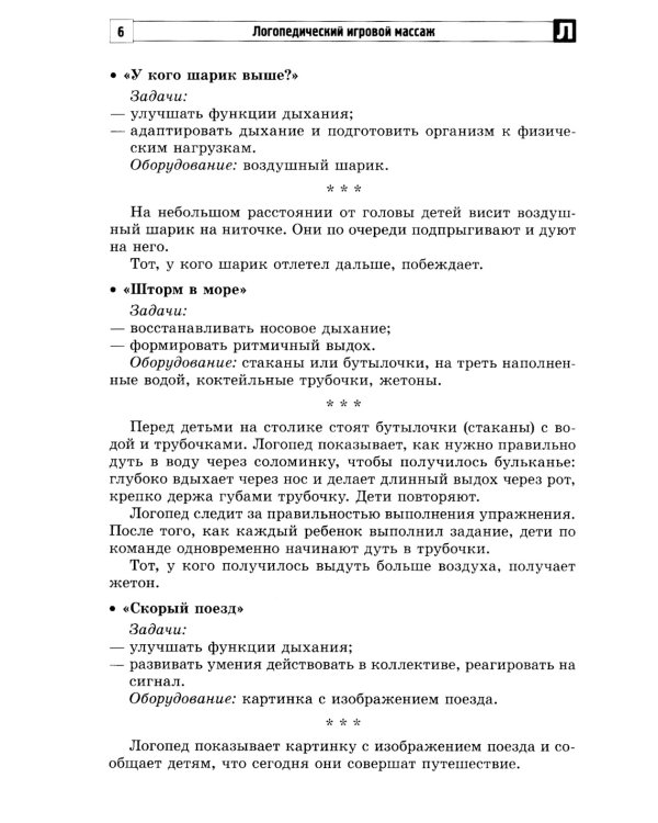 Логопедический игровой массаж: упражнения для детей раннего и дошкольного возраста