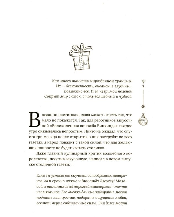Зима на Полынной улице: сборник рассказов