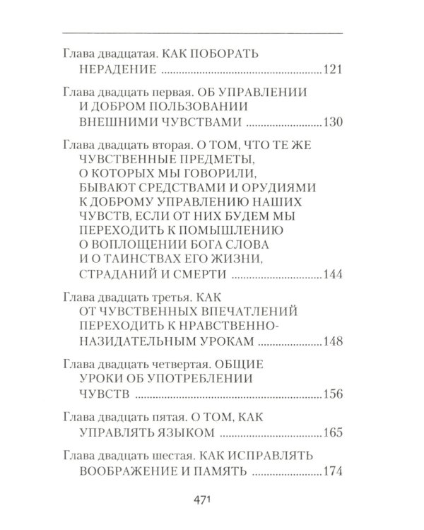 Невидимая брань