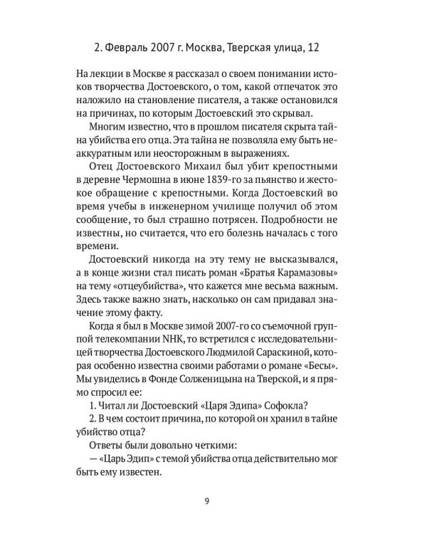 Поклонение. 59 странствий с Достоевским