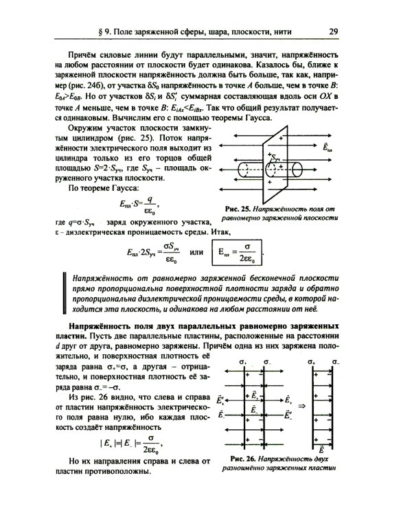 Физика: дойти до самой сути! Настольная книга для углубленного изучения физики в средней школе. Электричество