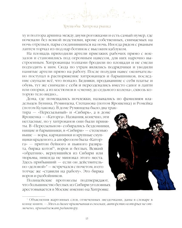 Москва и москвичи