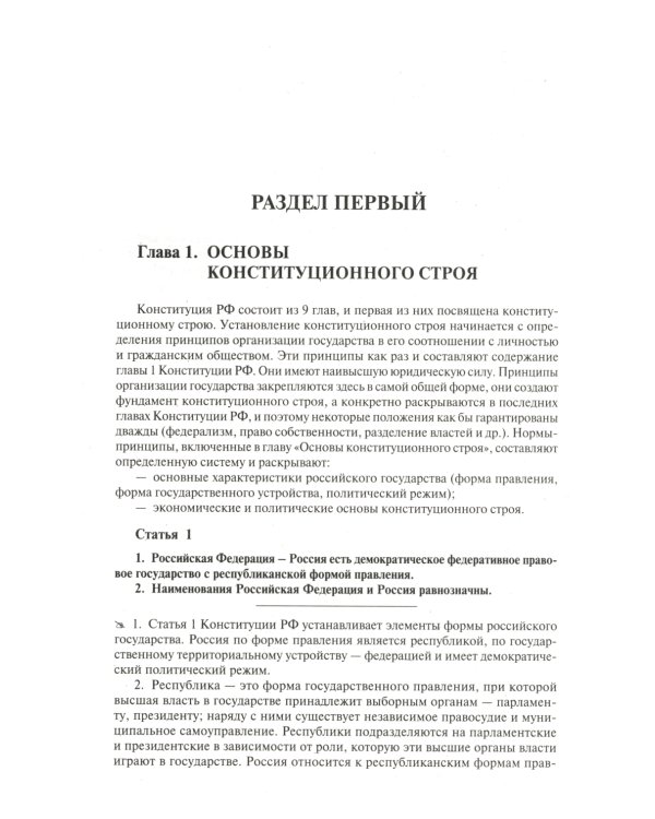Комментарий к Конституции РФ. С учетом образования в составе РФ новых субъектов. 3-е изд., перераб. и доп