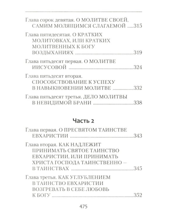 Невидимая брань